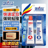 哥俩好302ab胶水粘专用修补剂粘合剂强耐高温快干焊接塑料万能胶80g整箱24板