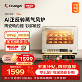 长帝（changdi）国家补贴家用烤箱风炉平炉多功能电烤箱大容量空气炸锅一体机多层同烤商用S1MaxS1Pro七夕礼物