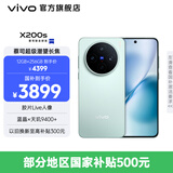 vivo X200s 蔡司超级潜望长焦 胶片Live人像 湿手秒开超声波指纹 6200mAh蓝海电池 天玑9400+手机 国补 薄荷蓝 16GB+512GB 官方标配