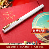 派克毕业礼物钢笔墨水笔高端文创礼盒学生套装商务送礼定制刻字生日礼物礼品文具签字国潮礼盒 威雅贝母白金夹墨水笔+红墙礼盒