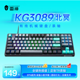 雷神（ThundeRobot）KG3089北冥 有线游戏机械键盘 电竞家用89键全键无冲键线分离 PBT双色键帽无畏契约CS2 茶轴