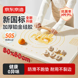 京东京造 揉面垫 硅胶垫新国标食品级抗菌擀面垫厨房烘焙不粘【80*60】