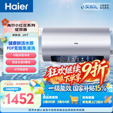 海尔小红花JH7富锶净肤洗电热水器80升国家补贴 无垢免清洗FOF阻垢洗澡家用3300W变频速热节能上门安装