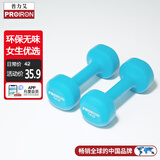 PROIRON普力艾 哑铃女士健身家用哑铃儿童小哑铃健身套装 蓝色1kg*2