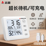 志高（CHIGO）温度计ZG-8058 室内家用 智能触控 可充电 温湿度计