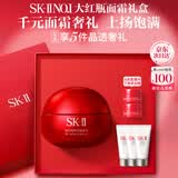 SK-II大红瓶面霜50g乳液抗皱紧致护肤品套装礼盒sk2化妆品生日礼物女