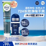 妮维雅（NIVEA）&薇婷（VEET）海洋走珠+男士脱毛膏夏季香体非永久干爽腋下