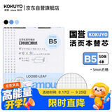 国誉（KOKUYO）【全网低价】B5活页纸Campus活页本替芯考研笔记本子内页 5mm方格 50张/本 4本 WCN-CLL1514N