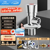 九牧（JOMOO）角阀加厚黄铜通用四分接口热水开关三角阀单个74072-306/1C1-1