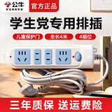 公牛插座排插1.8米3米延长线电源接线板多孔宿舍家用冰箱洗衣机电脑插排带线拖线板插线板多功能电插板 【四插位】4米607