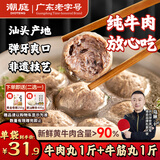 潮庭牛肉丸1斤+牛筋丸1斤 纯牛肉含量≥90% 潮汕早餐火锅食材烧烤