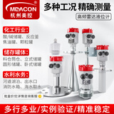 meacon智能防腐雷达物位计液位计防爆导波雷达料位计水位计水坝水罐美控 【罐体/固体/粉尘推荐-高频雷达WSR550】0-10米