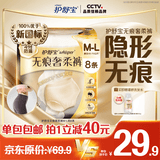 护舒宝【内裤般舒适】无痕奢柔安睡裤M-L码8条安心裤功夫女足合作品牌