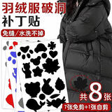 八海鸟羽绒服补丁贴8张衣服破洞无痕修复贴补贴冲锋衣免缝免熨烫