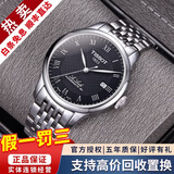 天梭（TISSOT）【二手99新】天梭男表力洛克二手机械男表天梭手表男士休闲运动二手奢侈品腕表 25年全套 80机芯 黑盘钢带