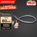 九牧（JOMOO）不锈钢金属冷热进水菜盆管软管 80cm H52AG-080101C-2