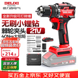德力西电气无刷手电钻DLX-642锂电钻充电式电动螺丝刀21V起子机家用多功能