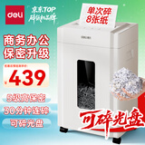 得力碎纸机5级保密单次8张连碎30分钟大型强力办公室专用粉碎机23L容量 可碎盘 33040