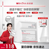 薇诺娜舒缓速修胶原冻干面膜6片修护补水保湿护肤七夕情人节礼物