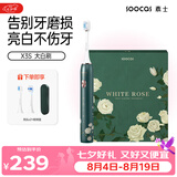 SOOCAS素士 【七夕礼物】电动牙刷 成人情侣亮白声波震动牙刷礼盒 X3S白玫瑰 送女友情人节礼物 生日