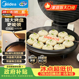 美的（Midea）电饼铛家用 双面加热 煎烤机烙饼锅早餐机 煎饼锅薄饼机 34cm大尺寸加大加深 烤肉锅电饼档JKE3453