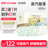 珍视明蒸汽眼罩热敷经典40片（洋甘菊20+薰衣草20）睡眠遮光发热透气