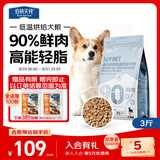 伯纳天纯狗粮 生时力0谷全阶段鲜肉低温烘焙犬粮鸡肉南瓜配方1.5kg狗粮