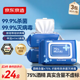 京东京造 75%酒精湿巾80片*3包湿纸巾 卫生消毒湿巾纸 