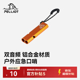 伯希和（Pelliot）户外口哨求生哨应急储备超响高频救援高音救生哨子16206801酸橙色