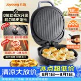九阳（Joyoung）【升级0氟】家用电饼铛三明治机早餐机 36mm加深烤盘煎烤机 双面加热 大火力蒸汽烤肉饼铛GK128