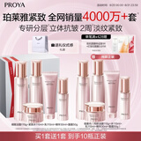 珀莱雅紧致肌密水乳护肤品套装礼盒抗皱紧致化妆品套装