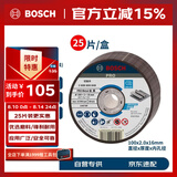 博世（BOSCH）角磨机切割片金属磨切片钢管钢筋不锈钢角铁切割100x2.0mm 25片装