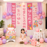演绎 生日场景布置女孩儿童周岁生日快乐派对装饰气球横幅条幅挂布