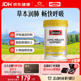 Swisse斯维诗 清肺养肺片 草本复合维生素VC维A滋润肺部健康呼吸90片/瓶