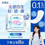 ABCKMS纤薄健康配方超薄透气护垫卫生巾京东自营163mm*22片