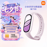 小米重磅新品小米手环10 智能运动健康防水手表血氧睡眠心率监测微信支付NFC 女表送男友女友 520礼物 小米手环10 陶瓷版 釉下紫 陶瓷