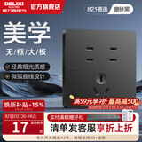 德力西（DELIXI） 开关插座面板 CD821磨砂黑色暗装开关面板86型墙开带usb电脑插座 七孔插座