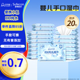 安可新 湿巾小包10抽*20包婴儿湿巾儿童清洁湿纸巾学生EDI纯水便携装