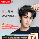 雷瓦（RIWA）男士直板夹卷发棒【七夕情人节礼物】短发专用电夹板烫发棒直卷两用刘海蓬松烫发器锡纸烫RB-8250 男士造型夹板【科技黑】 13mm