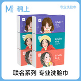棉上少女限量款一次性洗脸巾纯棉柔巾擦脸巾干湿两用化妆毛巾6盒