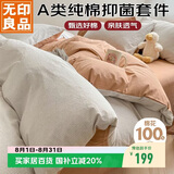 无印良品A类纯棉床上四件套 全棉床单被套1.5/1.8m床
