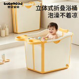 世纪宝贝（babyhood）左右折叠儿童浴桶 婴儿洗澡盆 宝宝泡澡桶0-10岁游泳桶 317黄