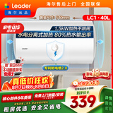 统帅海尔出品 40升电热水器京东自营上门安装以旧换新1500W节能速热家用储水式专利防电墙租房优选LC1