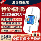 波导随身wifi6官方正品三网通用车载携带式无线网卡cpe路由器免插卡移动随身wifi非无限流量2026款非5G 【升级旗舰款】京仓速发-90天无理由退换-正品保障