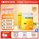 【原研药】易善复 多烯磷脂酰胆碱胶囊96粒*单盒装 加班熬夜 喝酒应酬 脂肪肝 酒精肝 护肝片 护肝胶囊 肝胆