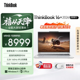 ThinkPad国家补贴15%联想笔记本电脑ThinkBook16+ 2026全能本 锐龙7 H 255 32G 1T 3.2K 16英寸高刷 星耀白