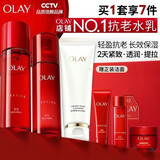 玉兰油（OLAY）大红瓶水乳液保湿抗皱紧致化妆品护肤品套装礼盒七夕情人节礼物女