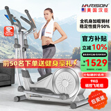 HARISON美国汉臣椭圆机家用智能椭圆仪太空漫步机健身器材HR E1190eco