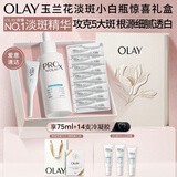玉兰油（OLAY）第4代淡斑小白瓶40ml传明酸精华液ProX护肤品礼盒七夕情人节礼物