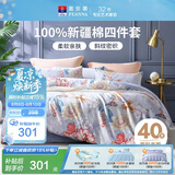 富安娜床上四件套纯棉100%全棉床单被套 双人床品 203×229霓裳